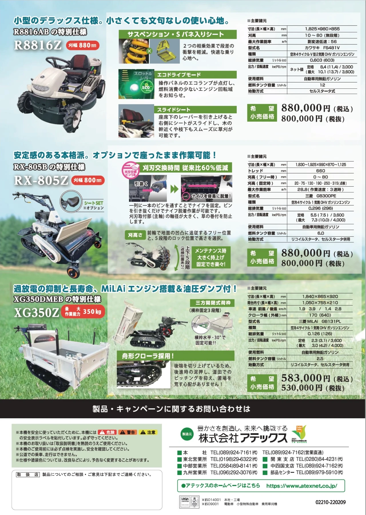 アテックス創業88周年記念モデル「特別の、白。」発売キャンペーン | Amoni