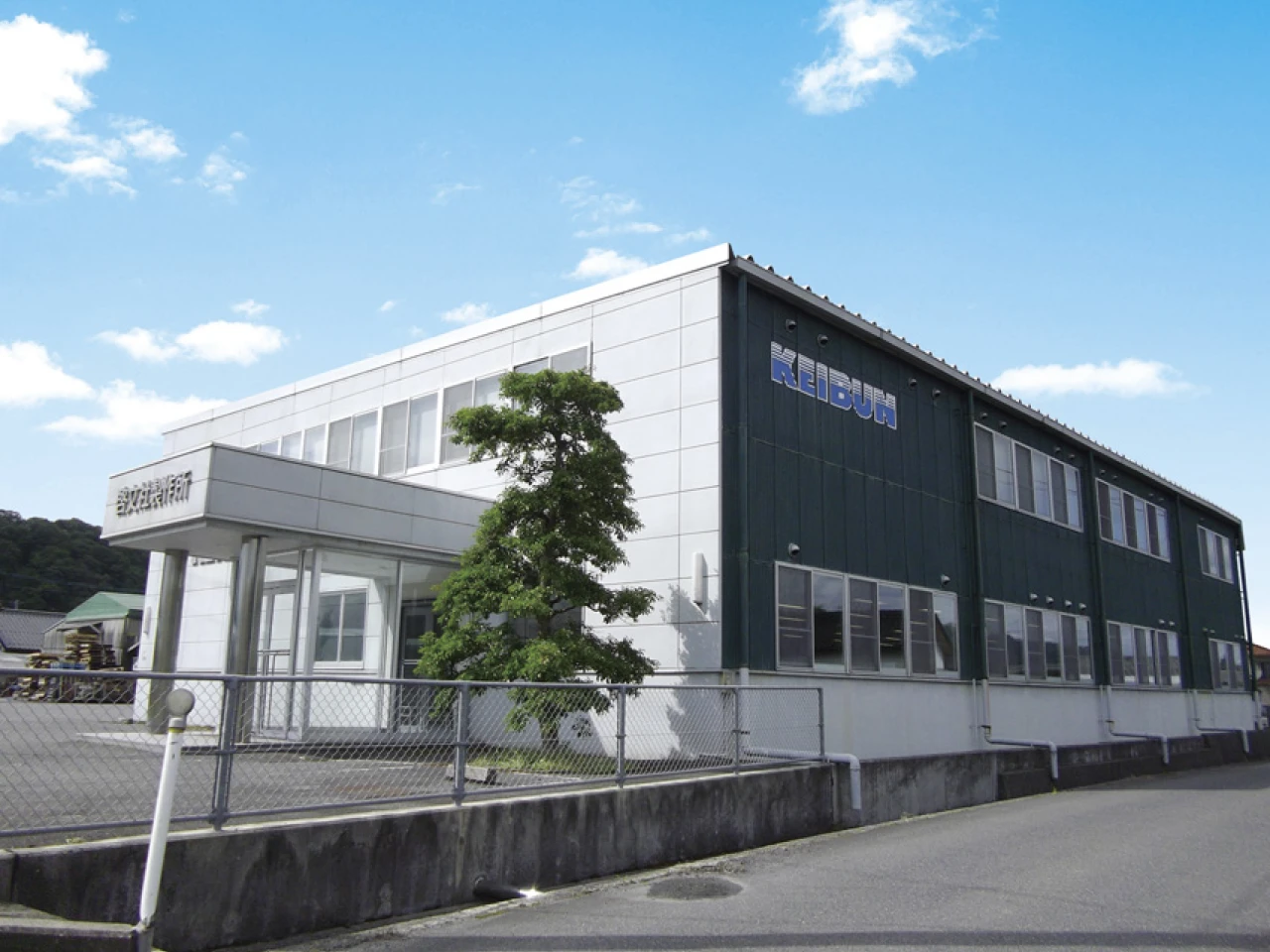 （株）啓文社製作所