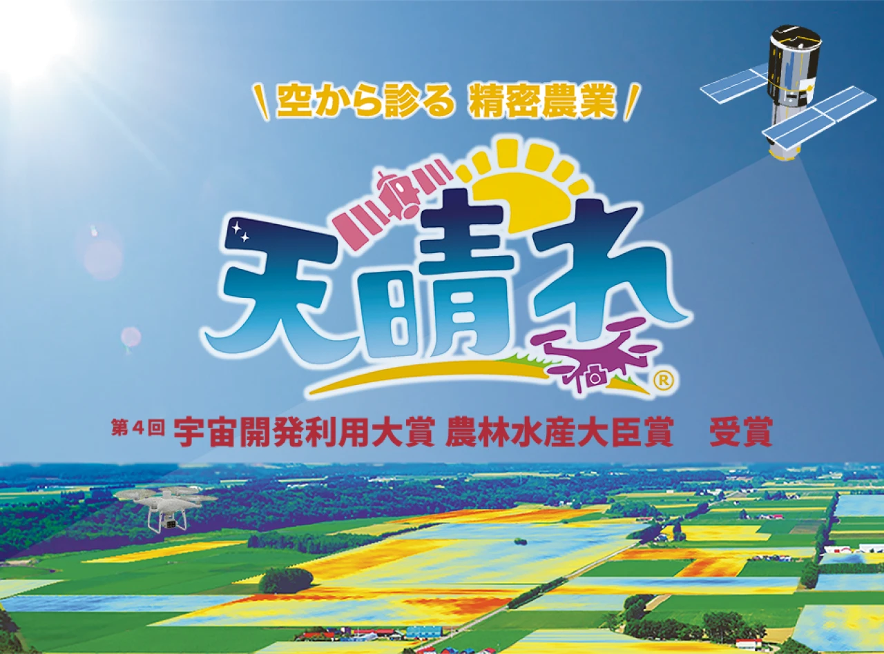 国際航業（株）