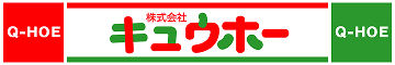 （株）キュウホー