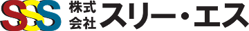 （株）スリー・エス
