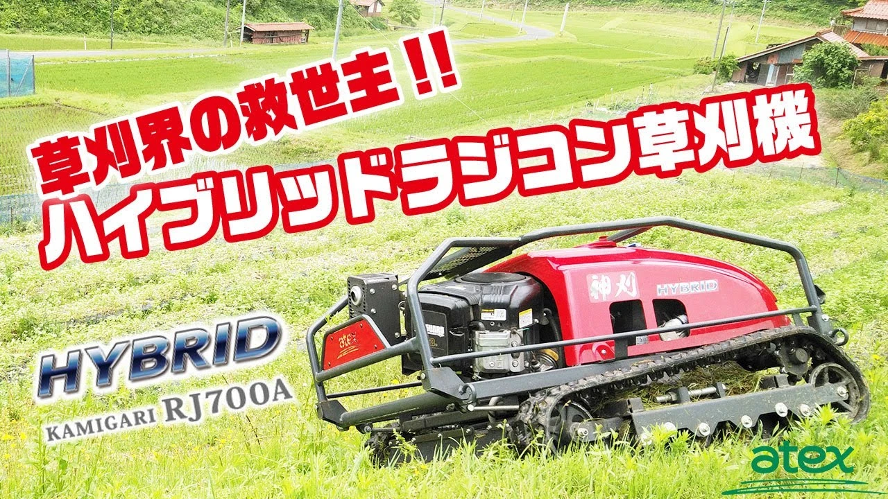 ハイブリッドラジコン草刈機　RJ700A実演動画