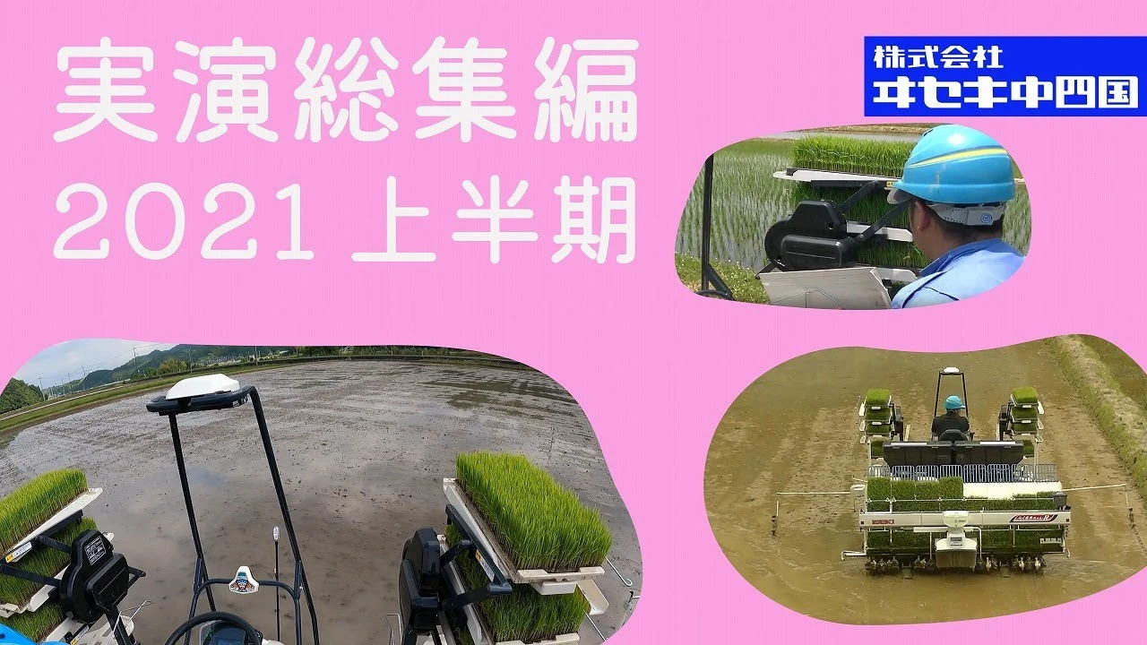 実演総集編/2021上半期/PRJ8