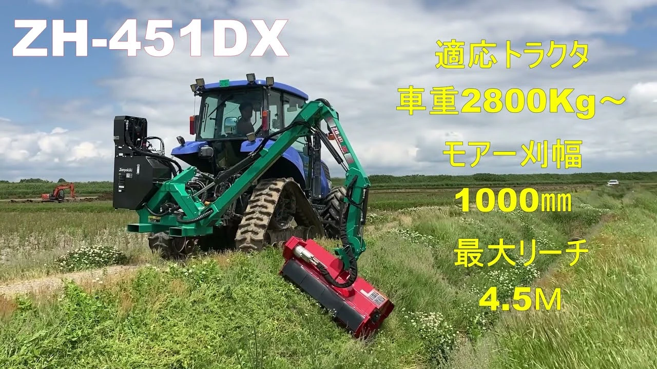 ハンマーナイフモアーZH-451DXで草刈り
