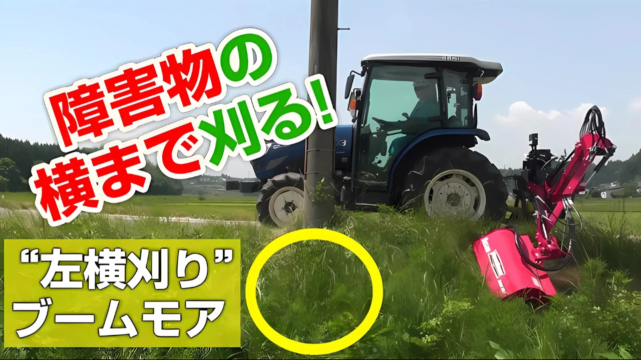 【Sasaki】障害物の横まで刈れる“左横刈り”ブームモアSBM360DX