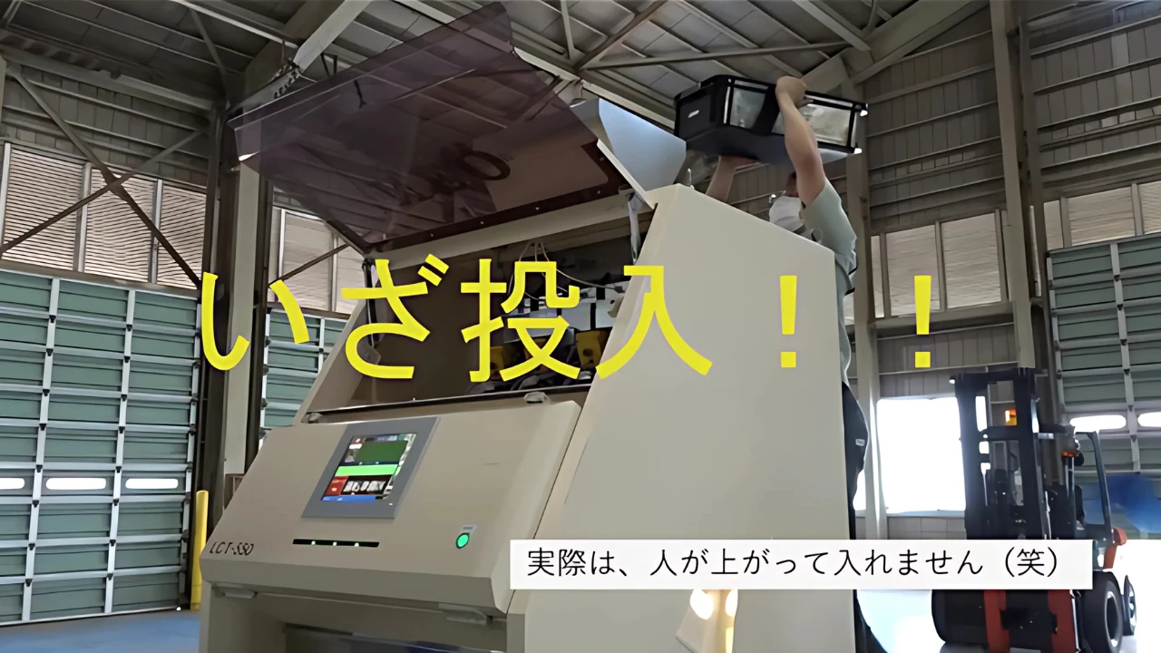 色彩/異物選別機を試してみた【㈱安西製作所】