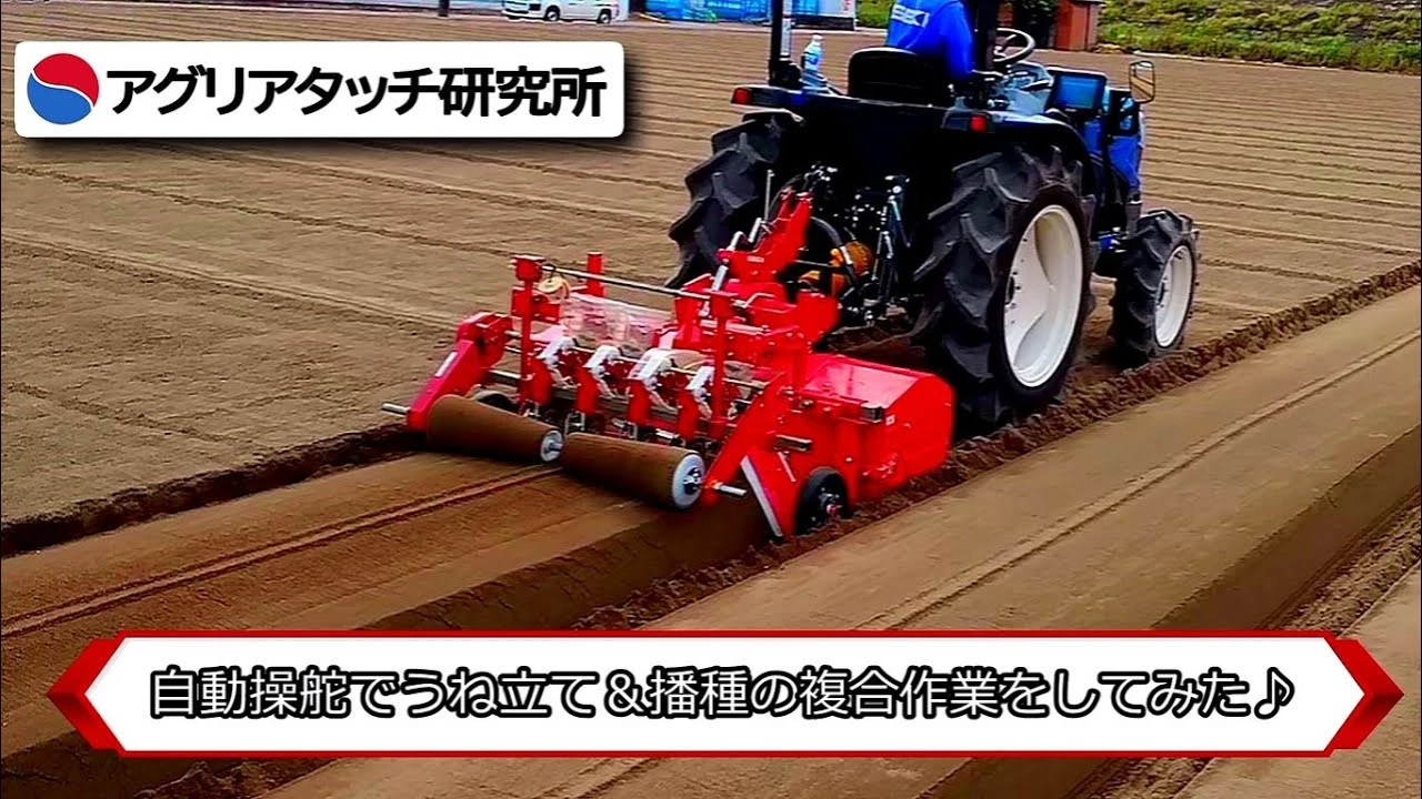 自動操舵でうね立て＆播種の複合作業