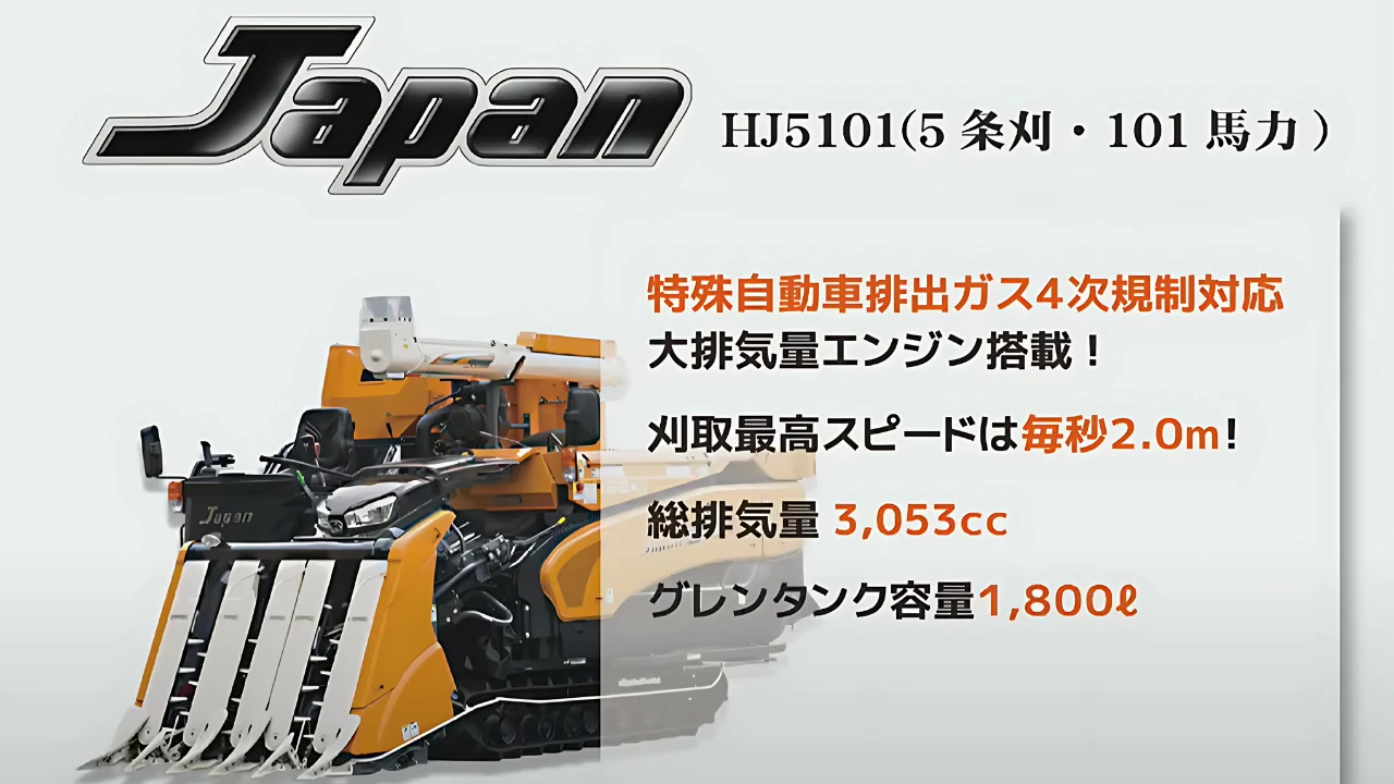 【ヰセキ東北】コンバインご紹介