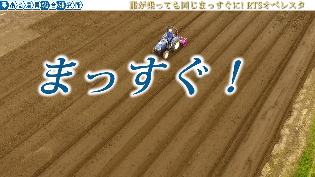 RTSオペレスタでうね立て編