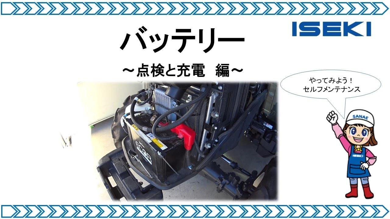 12Vバッテリの点検と充電