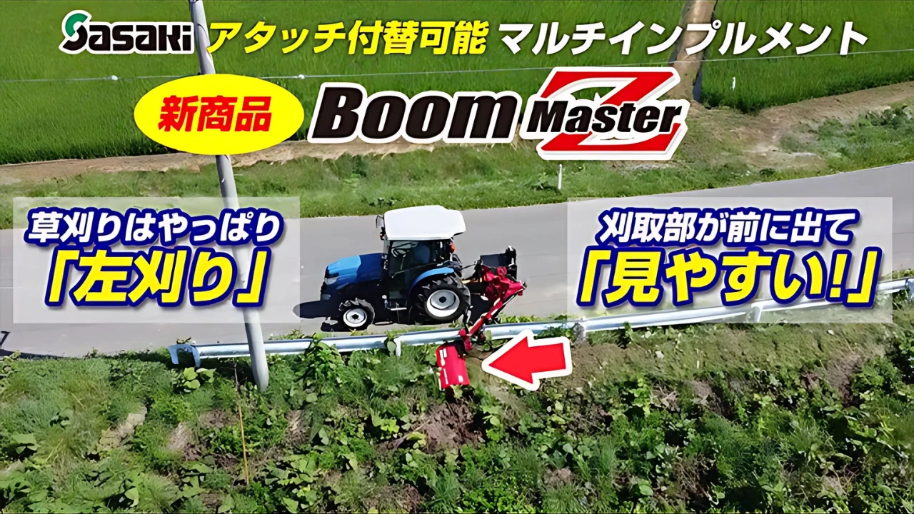 Sasaki マルチインプルブームマスターZ