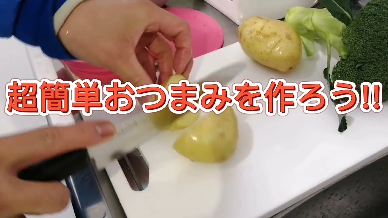 【番外編】収穫した野菜で超簡単おつまみ作ってみた