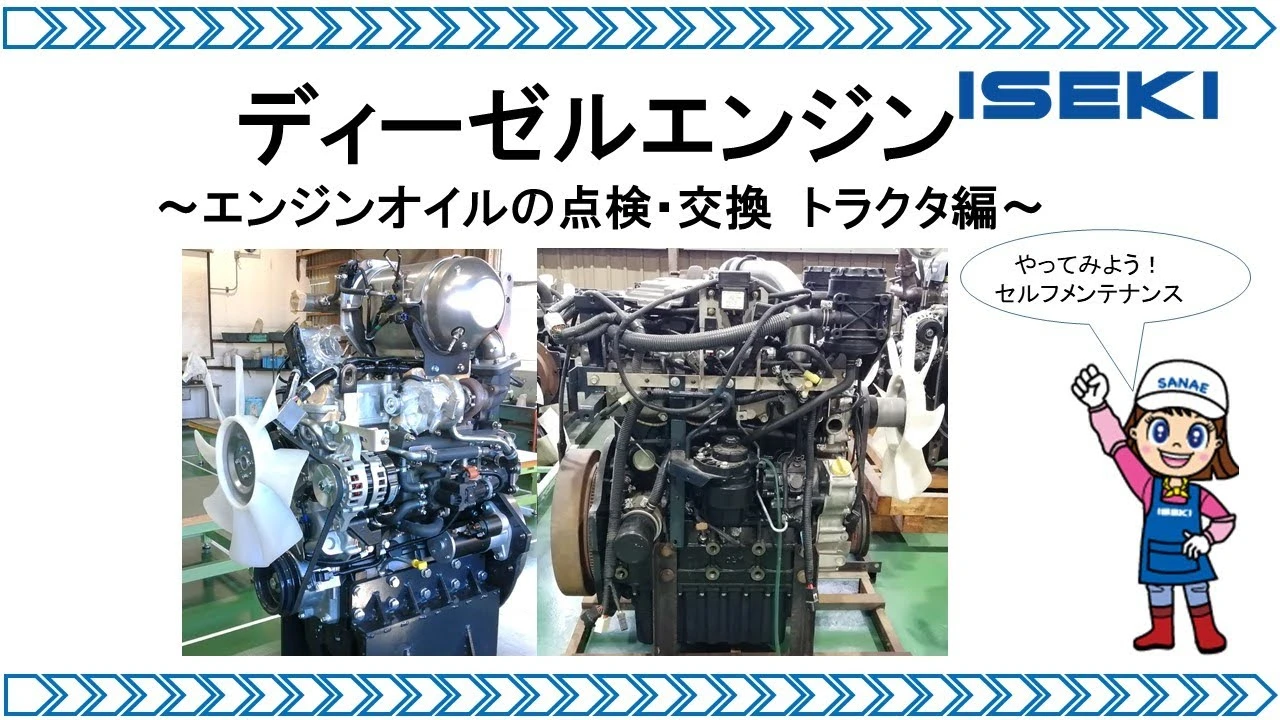ディーゼルエンジンオイル点検交換