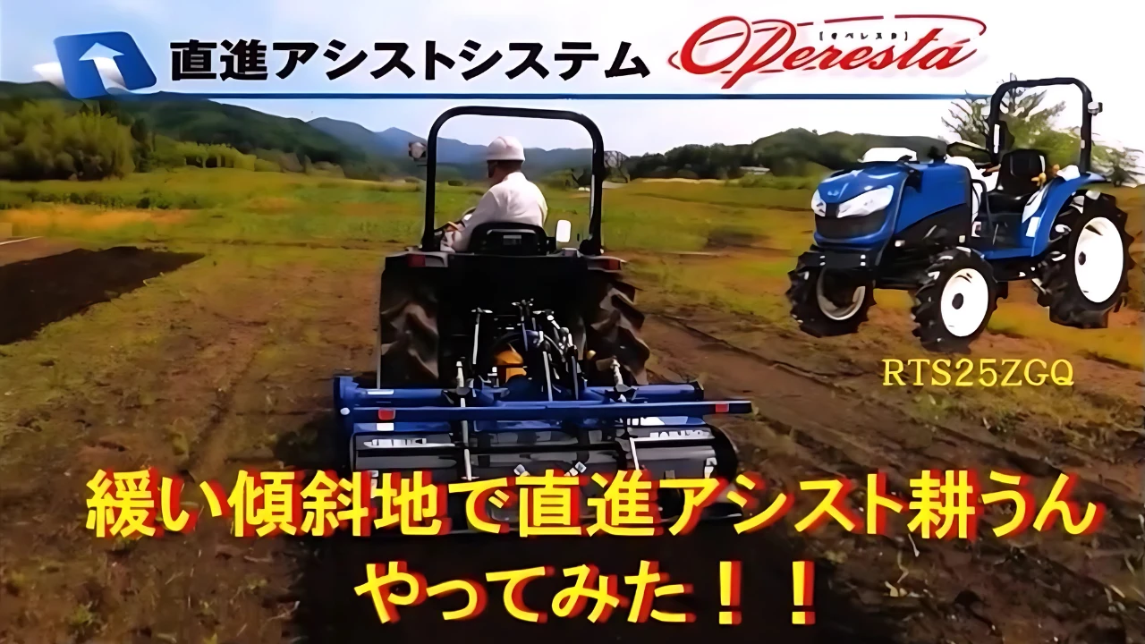 RTSオペレスタで緩い傾斜地耕うん編