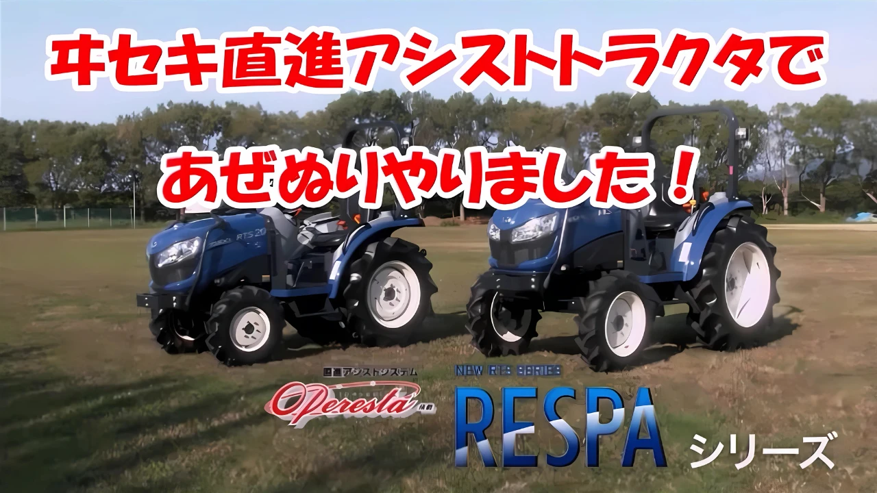 RTSオペレスタであぜ塗り(ニプロ編)