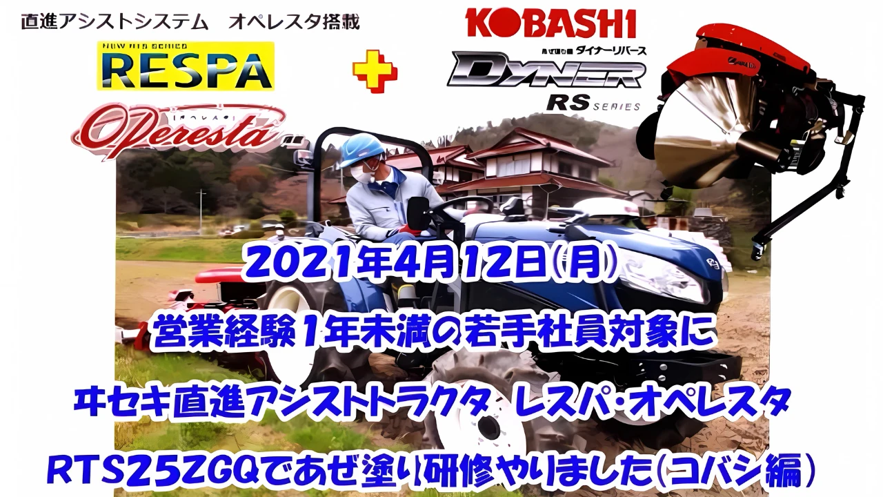 RTSオペレスタであぜ塗り(コバシ編)