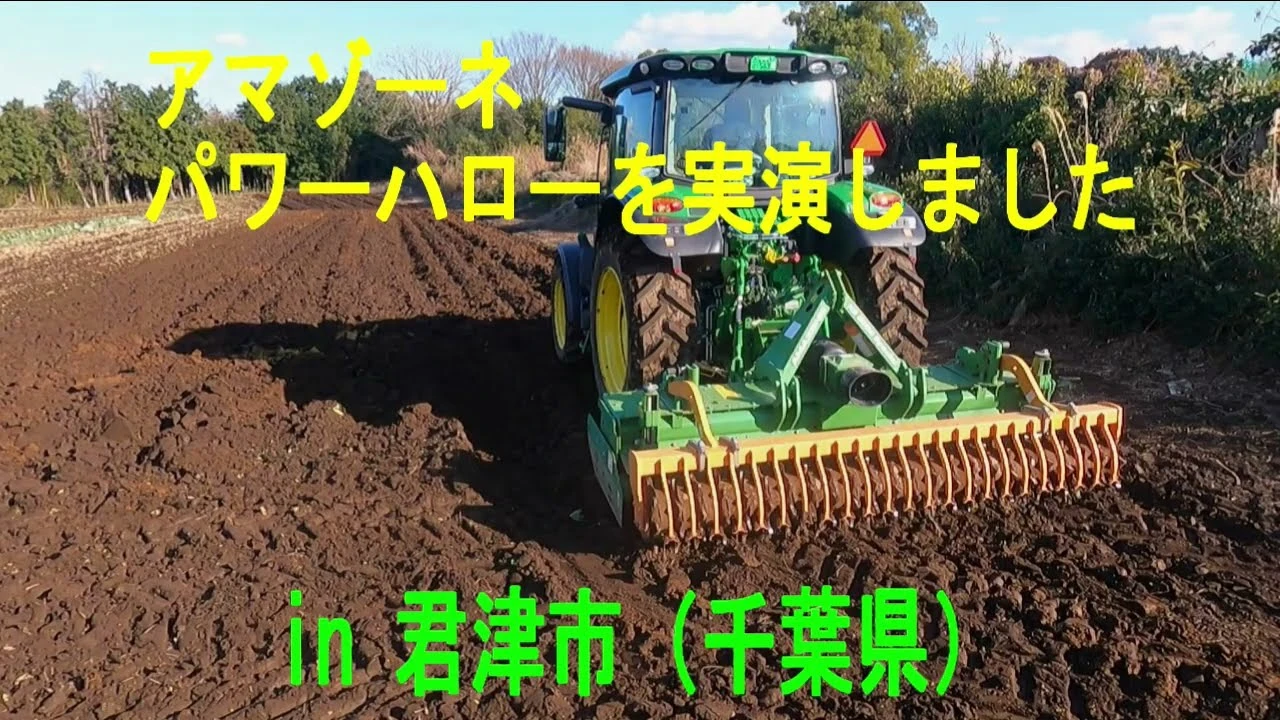 アマゾーネ パワーハローを実演しました