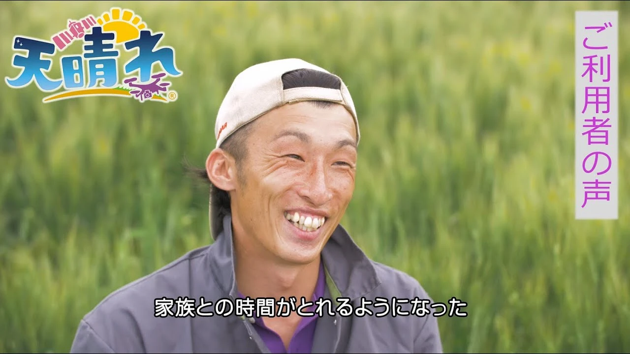 営農支援サービス「天晴れ」小麦農家編
