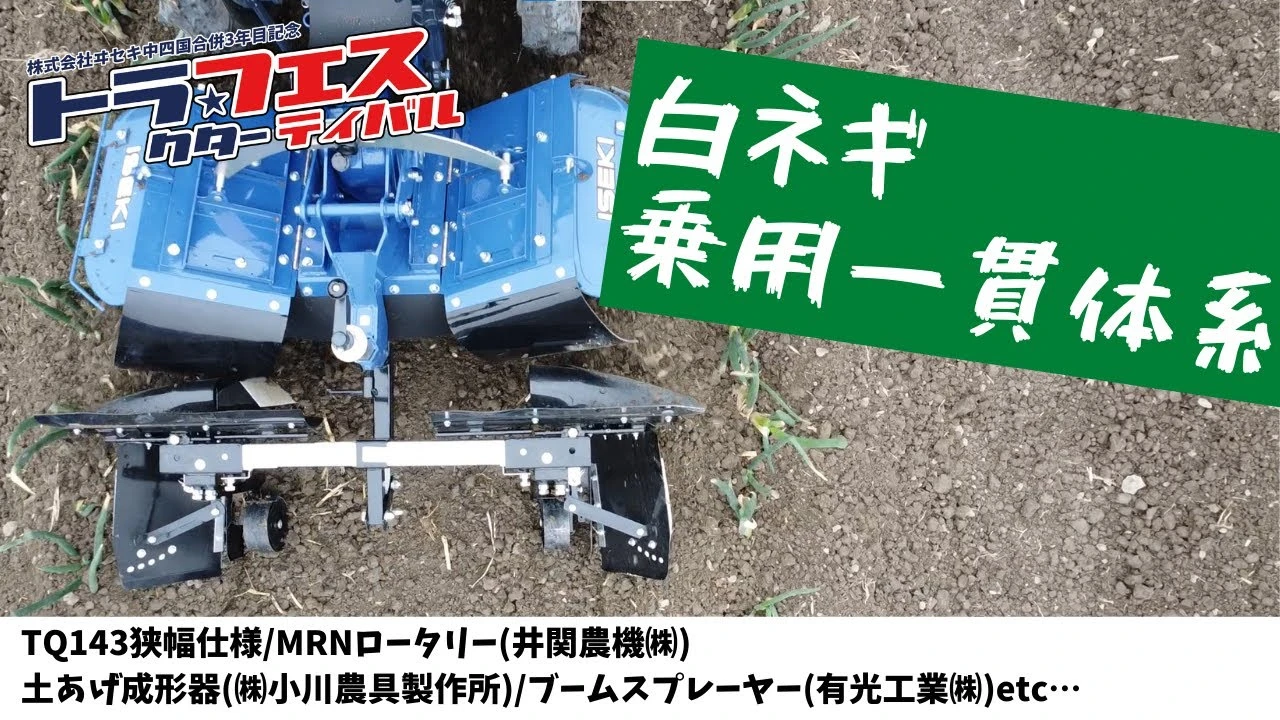 白ネギ乗用一貫体系