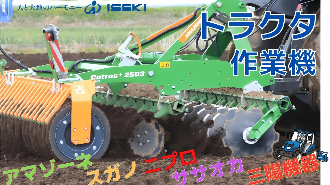 アグリジャパン研修【作業機編】