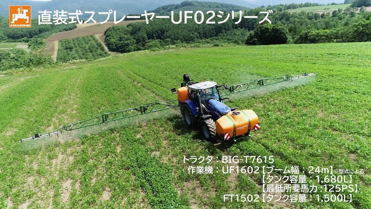 AMAZONE 直装スプレーヤーUF02シリーズ