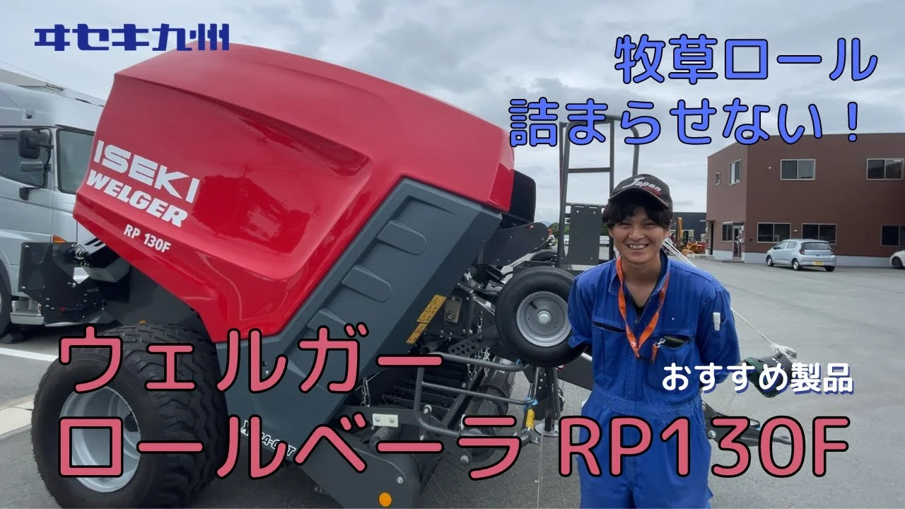 九州はロールベーラがおすすめ