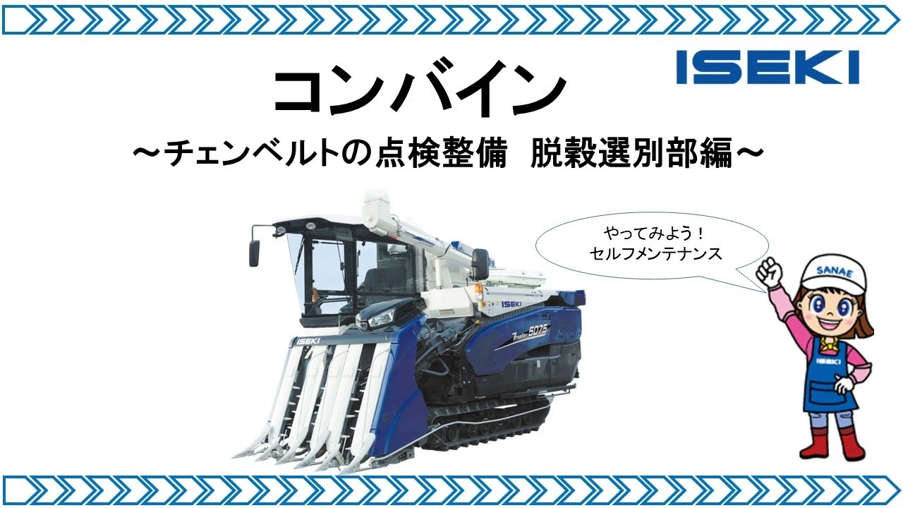 収穫作業前にコンバインの点検③-②