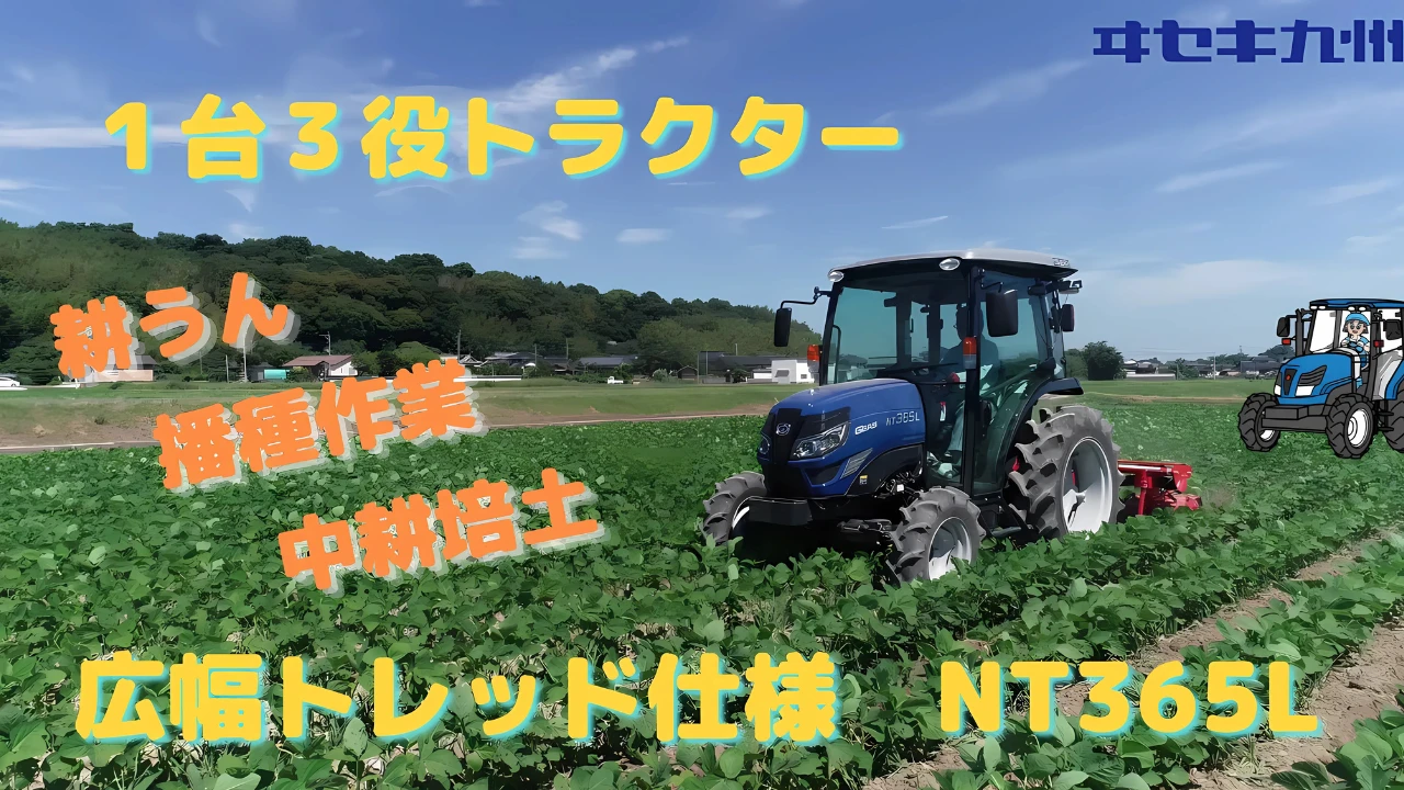 1台3役トラクタ【耕うん・播種・中耕培土】