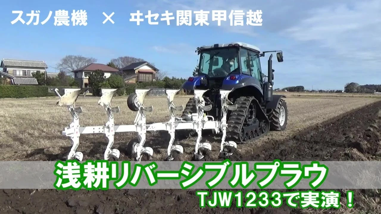 浅耕リバーシブルプラウのご紹介！