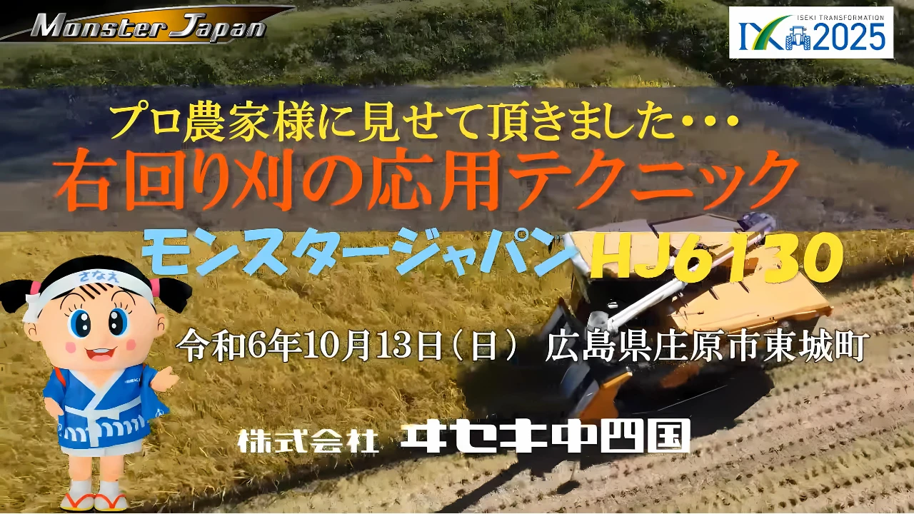 HJ6130試乗動画
