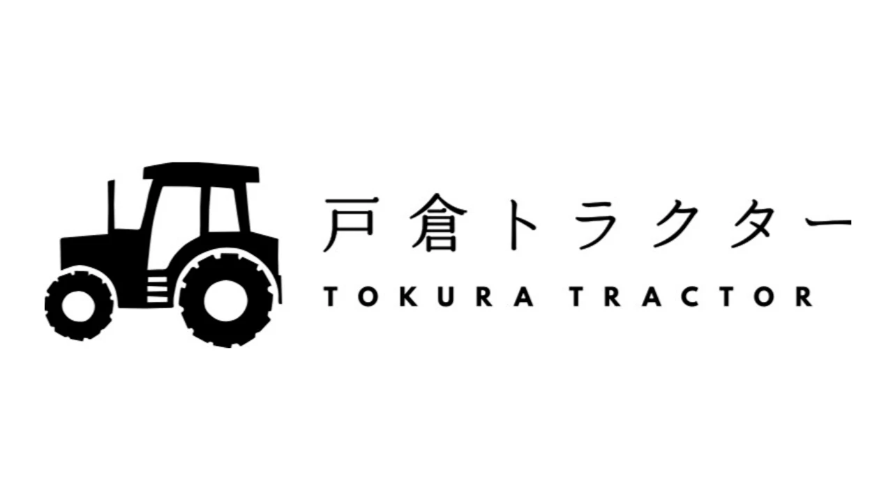 戸倉トラクター