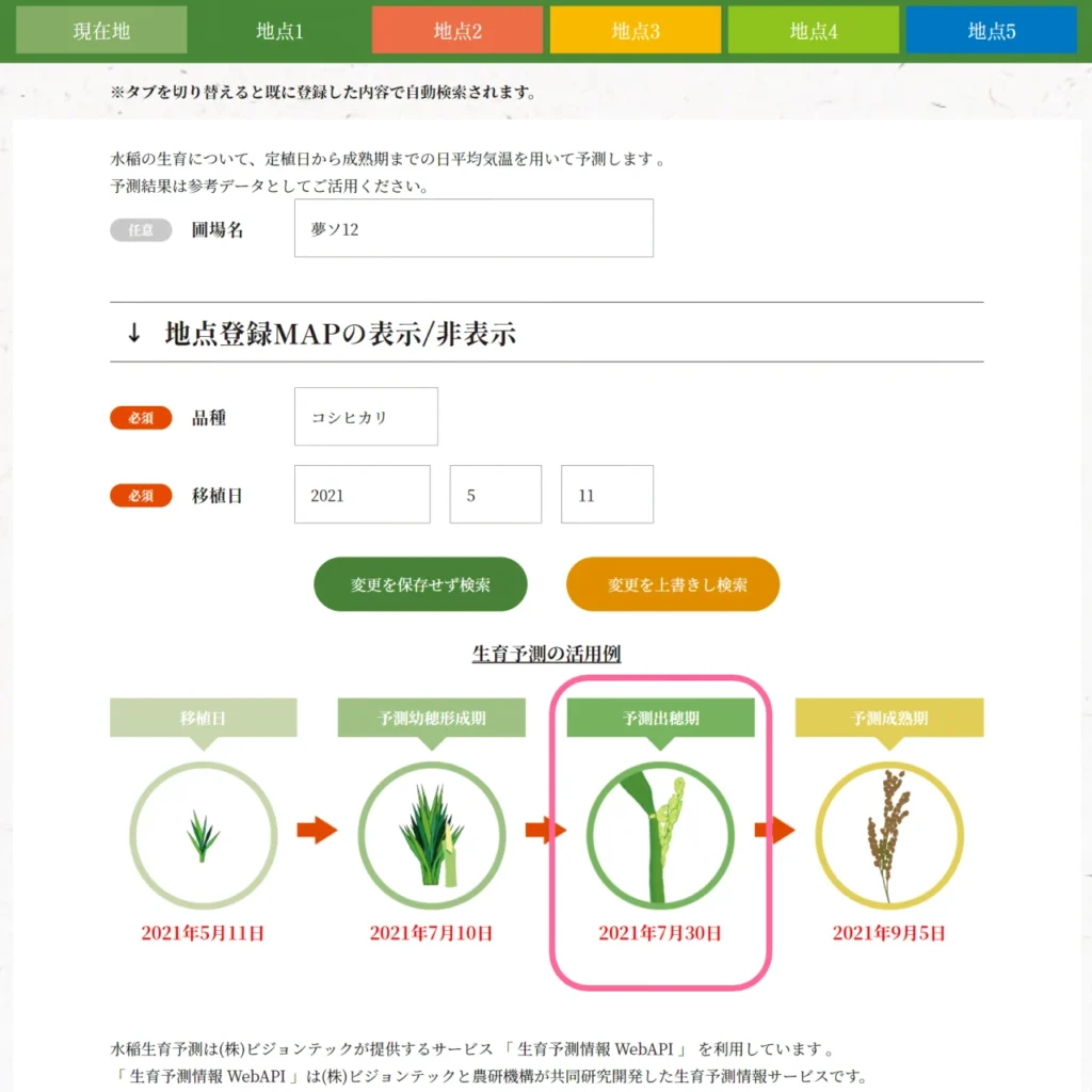 Amoniの水稲生育予測機能で試験圃場の出穂期を予測した結果のスクリーンショット