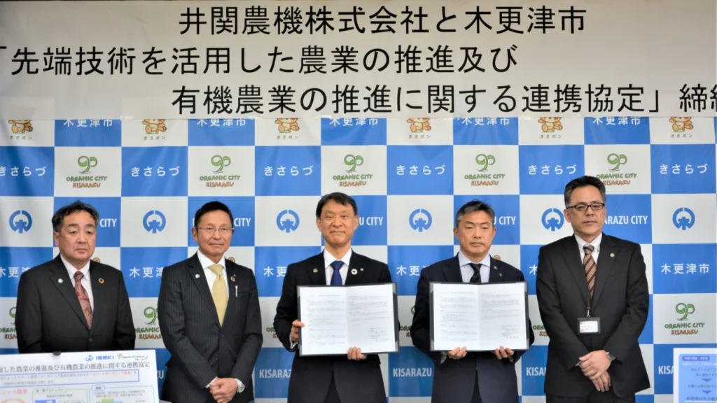 木更津市と井関農機の連携協定締結式