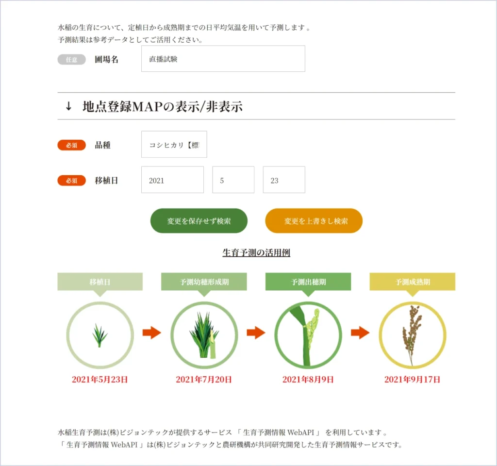 Amoniで直播試験圃場の生育を予測した画面のスクリーンショット