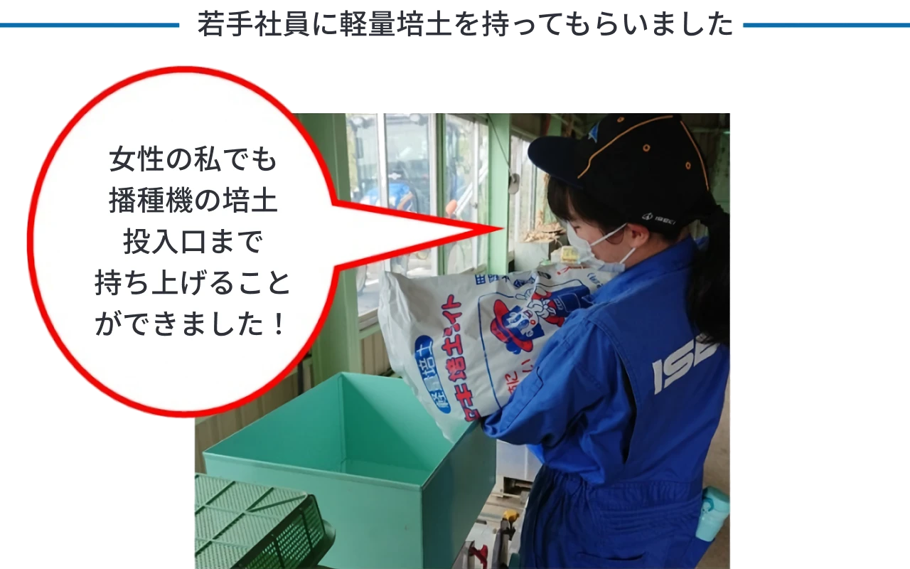 ヰセキ培土ライトを持ち上げているISEKI女性社員。培土の軽さを紹介している