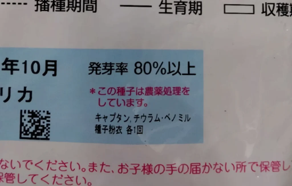 スイートコーン種子の発芽率の記載