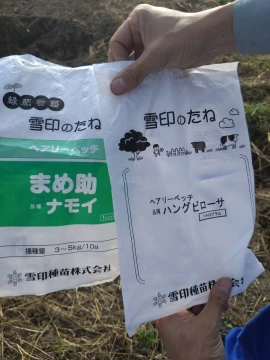 害虫の住処となるように圃場の外周に播種したヘアリーベッチのパッケージ写真
