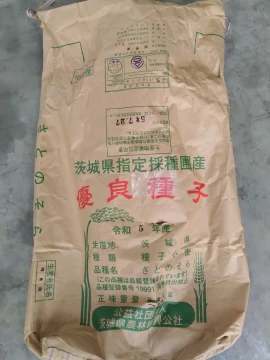 試験で使用する品種「さとのそら」のパッケージ画像