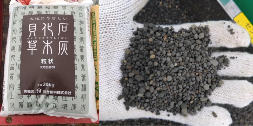 貝化石肥料と草木灰を組み合わせた粒状の緩効性ミネラル肥料「貝化石草木灰」