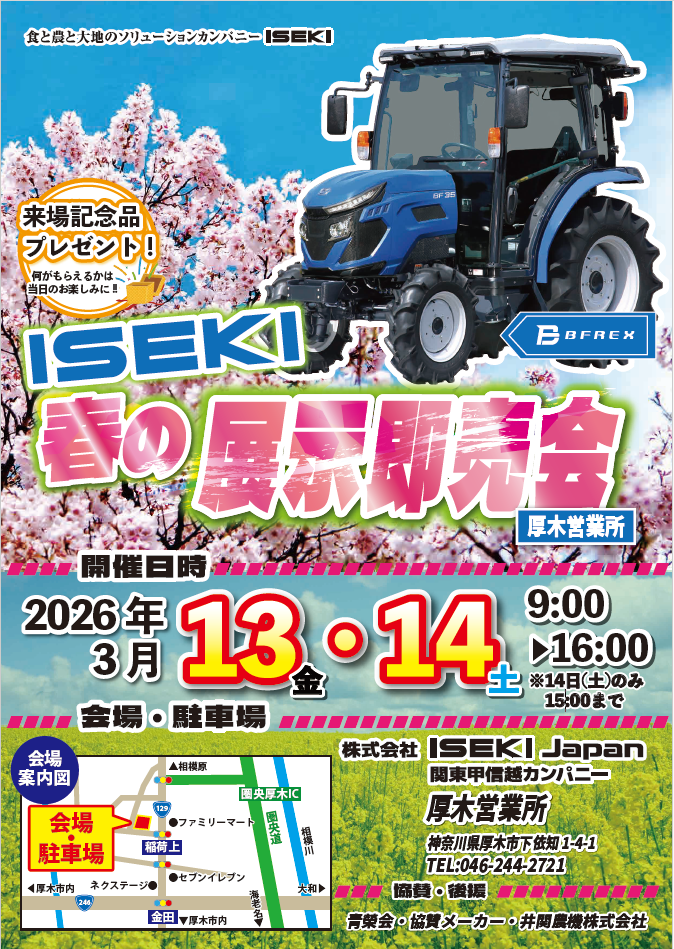 神奈川3拠点「ISEKI 春の展示即売会」in小田原・厚木・平塚のご案内 