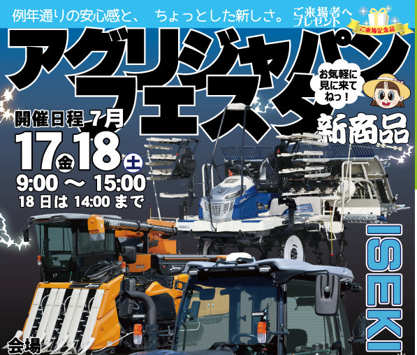 青森県『アグリジャパンフェスタ』のご案内