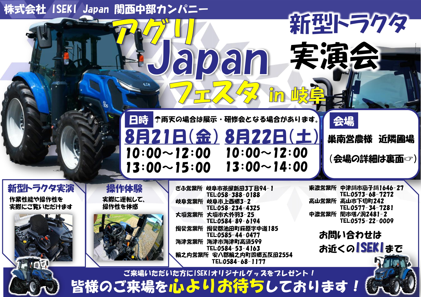 アグリJapanフェスタ in 岐阜