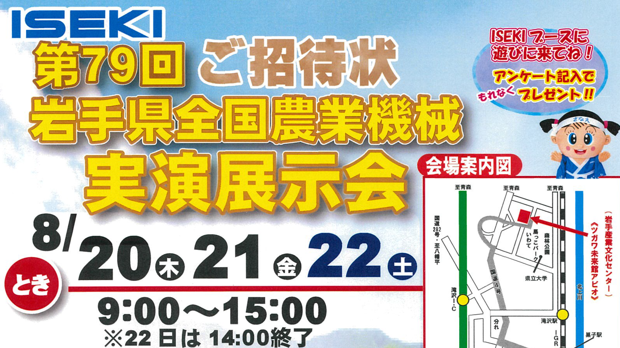 『岩手県全国農業機械 実演展示会』のご案内