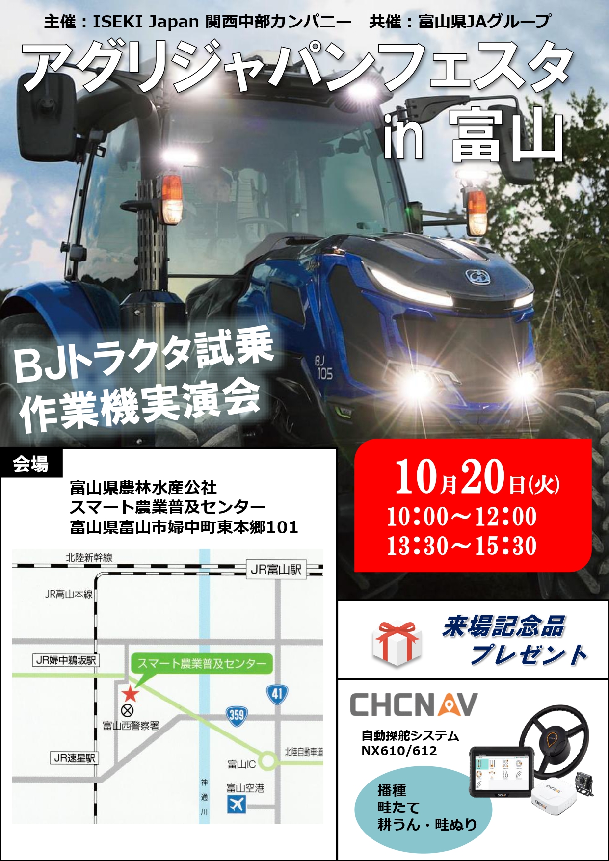 アグリジャパンフェスタ in 富山　開催！