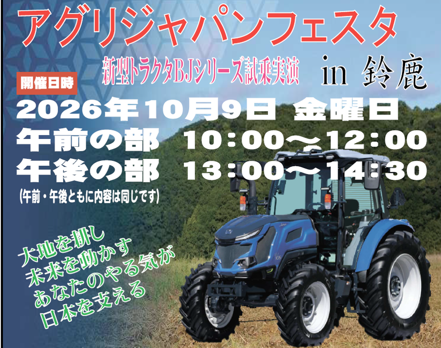 アグリJapanフェスタin鈴鹿　開催！