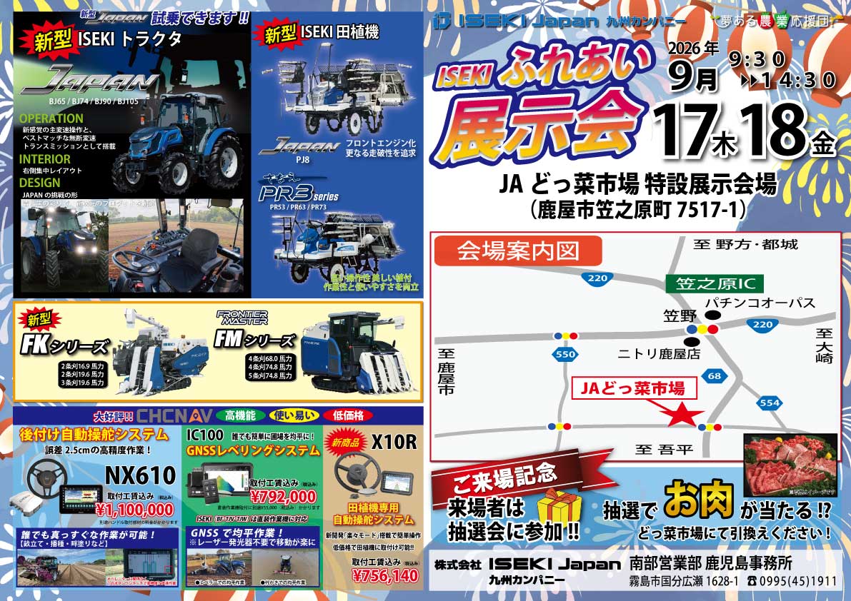 鹿児島　大隅ブロック展示会を開催します