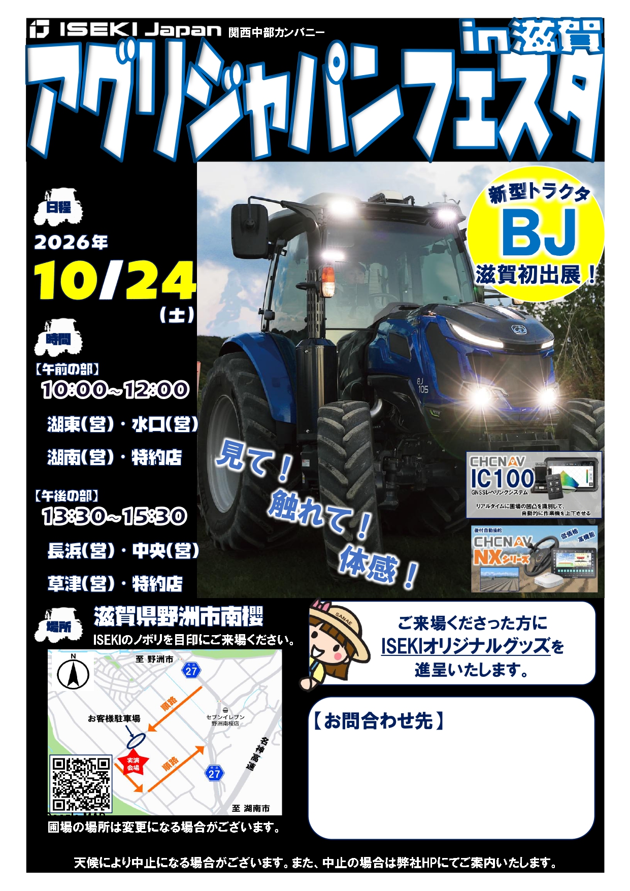 アグリジャパンフェスタ in 滋賀　開催！！