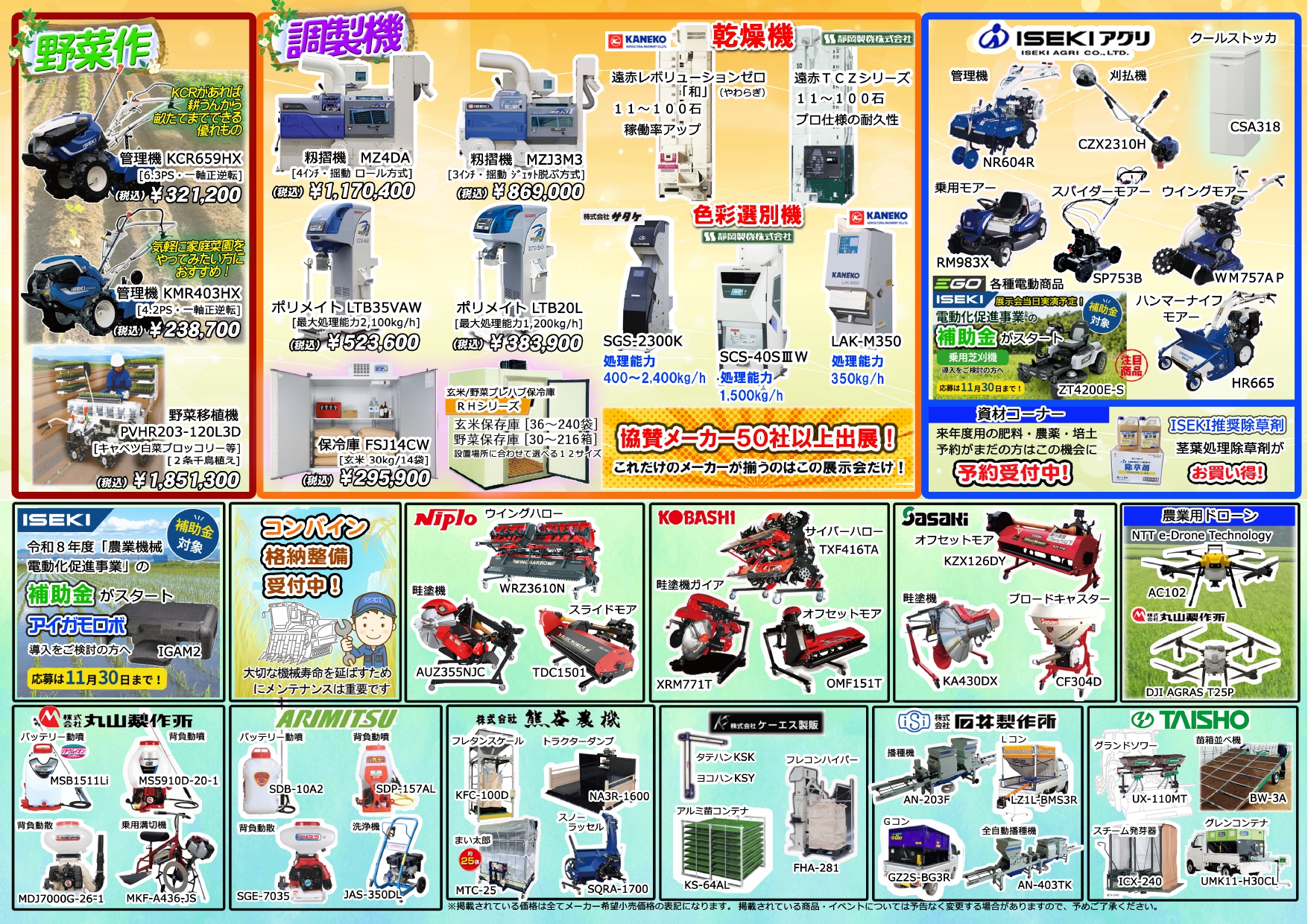 秋の大感謝即売会 in 新潟事務所　（新潟市南区）