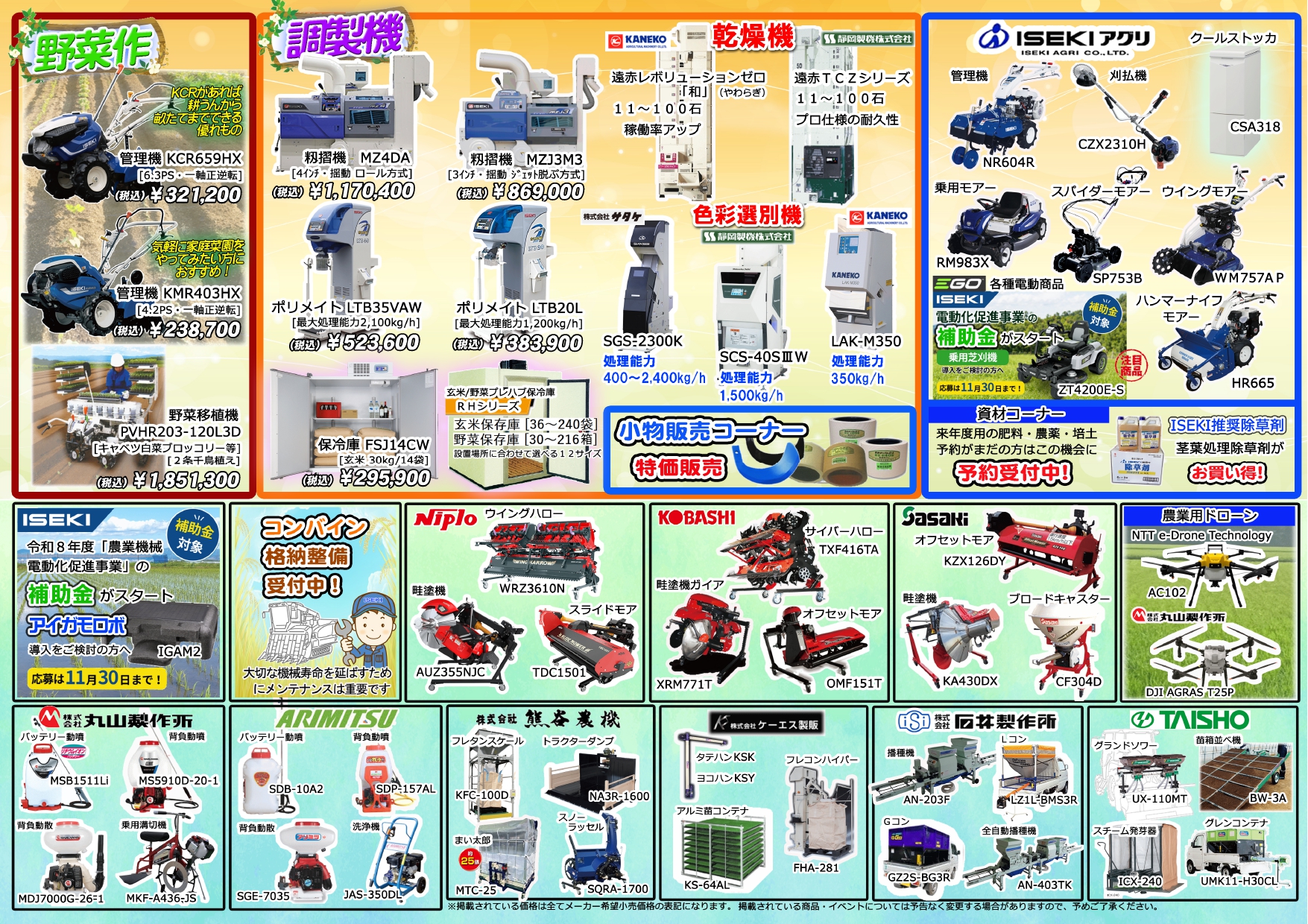 秋の大感謝即売会【魚沼営業所・十日町営業所・佐渡営業所】