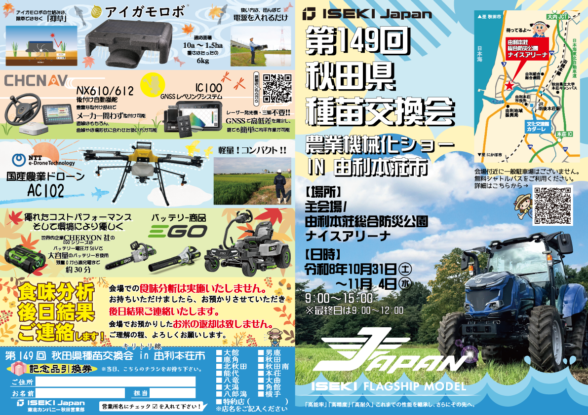 【秋の断捨離セール】成功への実践 第149回 秋田県種苗交換会』のご案内 | Amoni